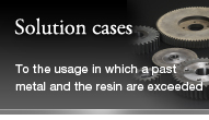 Solution cases(To the usage in which a past metal and the resin are exceeded)